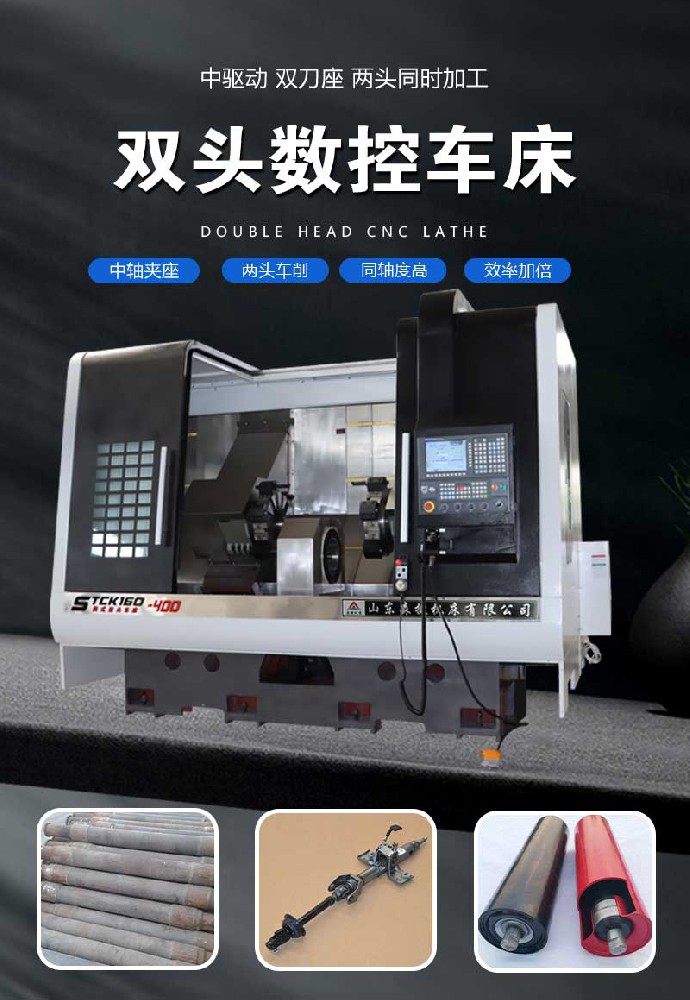 斜式双头车床STCK160-400