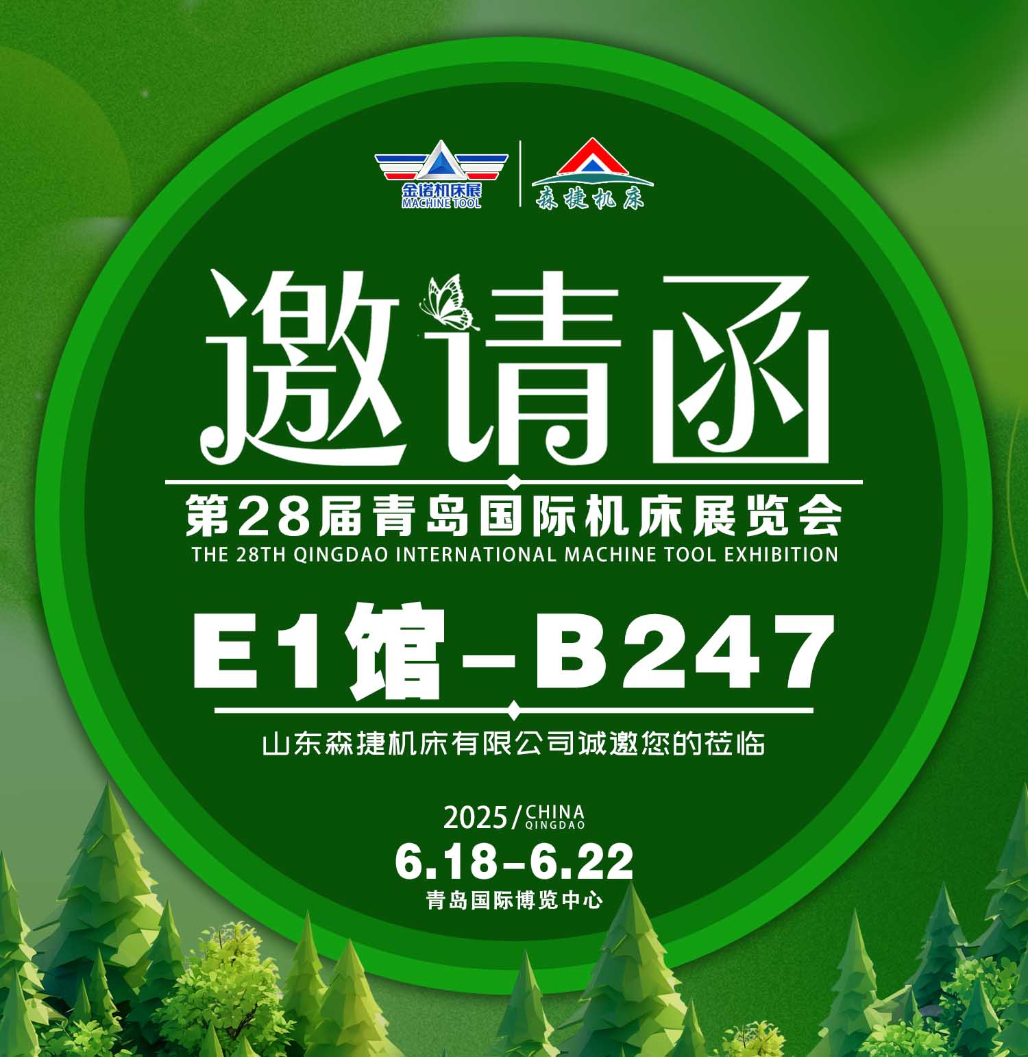 邀请函森捷 拷贝1 拷贝.jpg